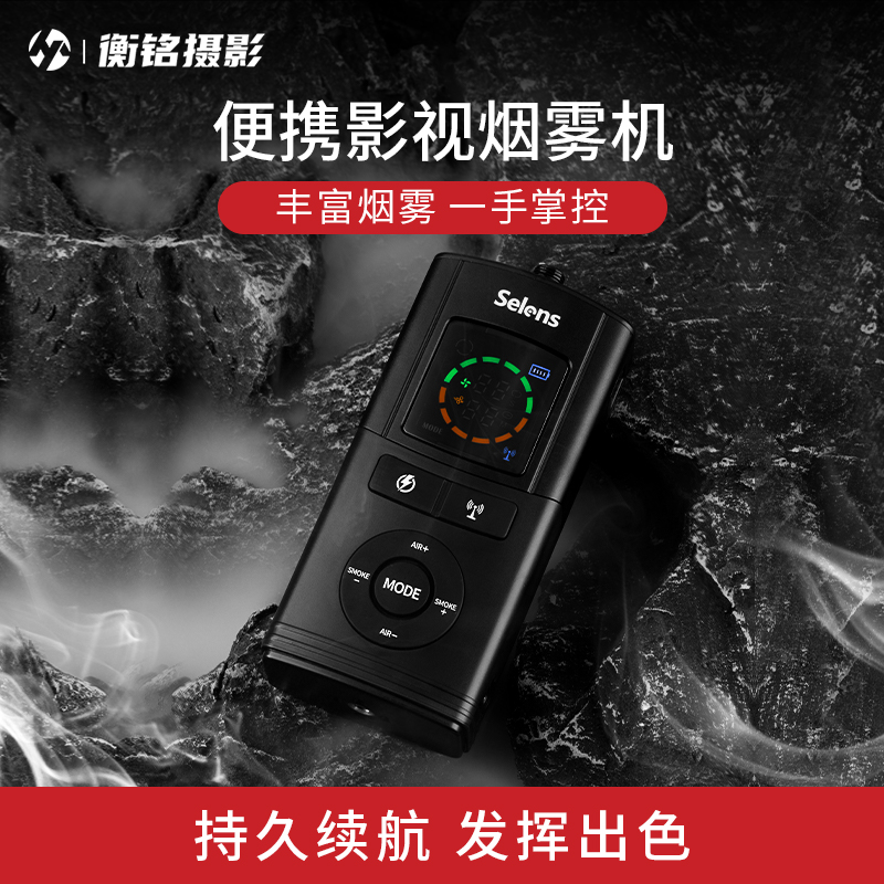 selens二代手持烟雾机