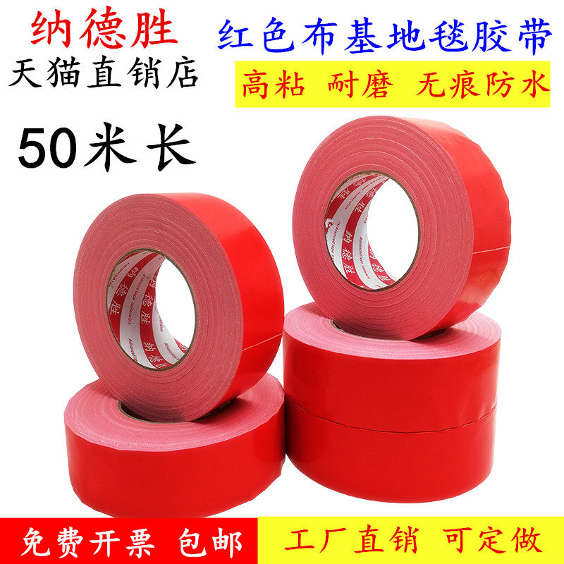 瓷砖装修地膜布基胶带红黄蓝绿白灰色地毯胶带婚庆胶带强力无痕胶,文具电教/文化用品/商务用品,胶带/胶纸/胶条,淘宝优惠券,粉丝福利购,淘宝优惠卷