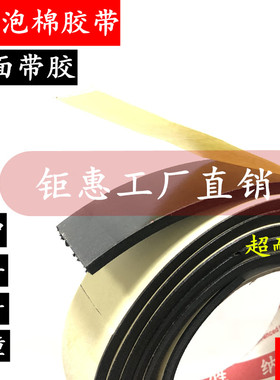 加粘黑色EVA海绵胶带泡沫泡棉单面胶带隔音防震防撞密封条235mm厚