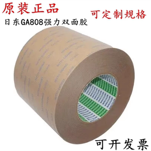 正品 超薄强力耐高温无痕不残留无痕双面胶带 日东GA808双面胶带