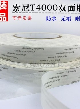 Dexerials索尼双面胶带索尼T4000白色双面胶超薄高粘耐高温维修用