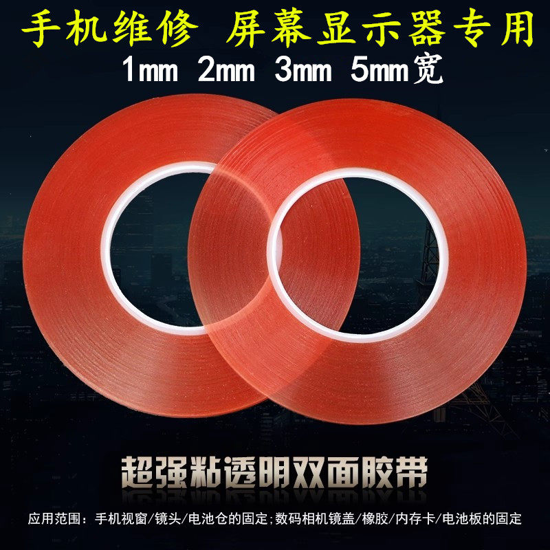 电子电器强力耐高温手机屏幕维修防水皇冠红膜透明PET双面胶0.2厚