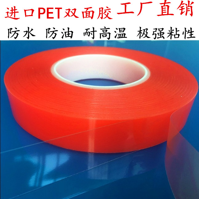 7965红膜透明PET双面胶带 超薄强力耐高温工业电子手机维修双面胶 - 封面