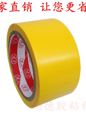 PVC警示胶带 黄色地板胶带 车间划分消防6S定位胶带10CM100mm*17m
