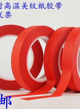 PET红色美纹纸高温胶带PCB线路板焊锡烤漆喷漆遮蔽无痕高温纸胶带