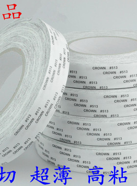 皇冠513双面胶带 强力高粘耐高温双面胶 LED灯条金属双面胶包邮
