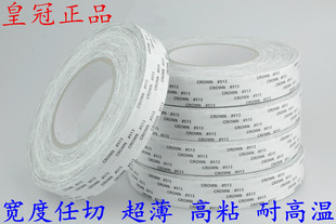 包邮 LED灯条金属双面胶 强力高粘耐高温双面胶 皇冠513双面胶带