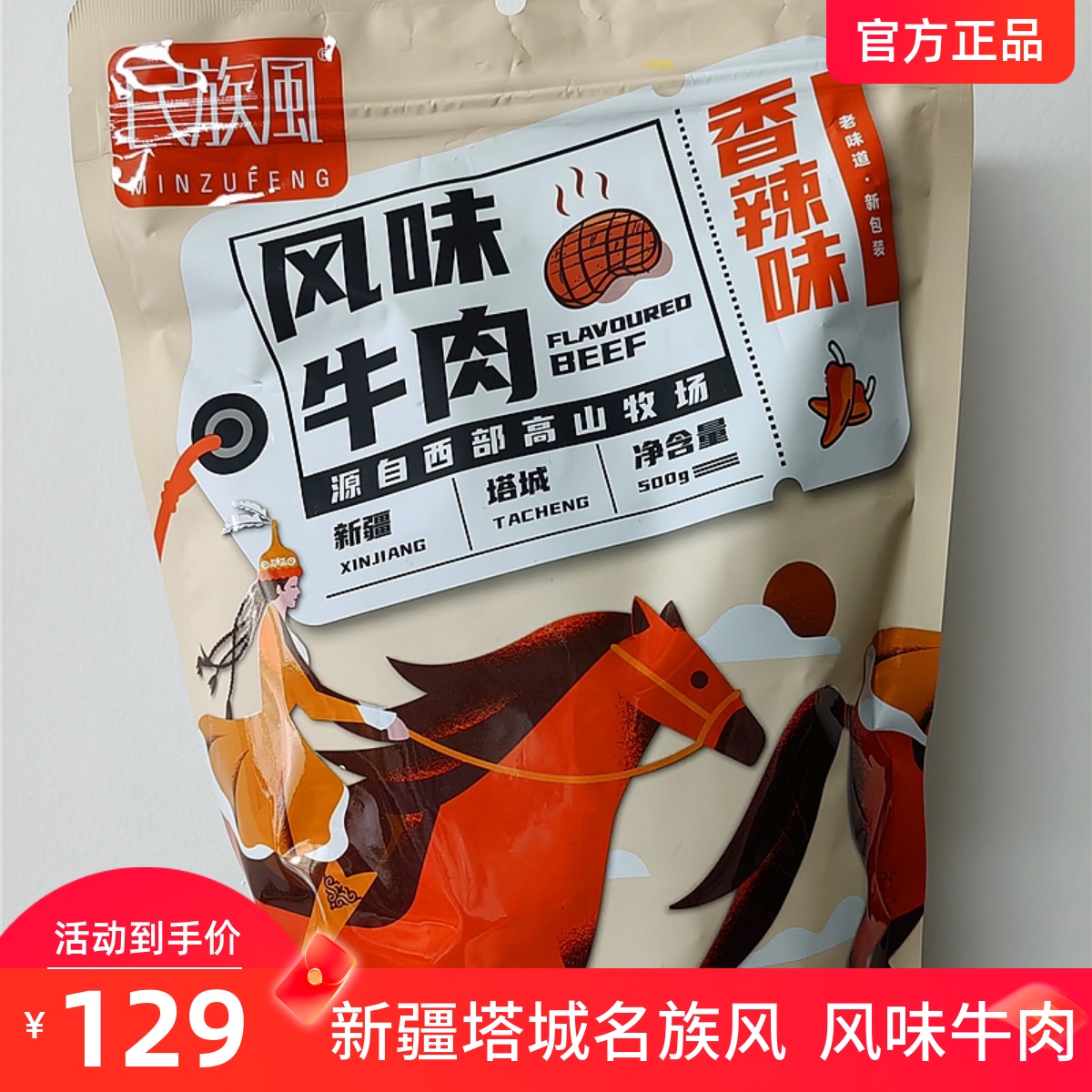 新疆特产民族风风味牛肉独立小包装什锦香辣黑胡椒烧烤500g即食