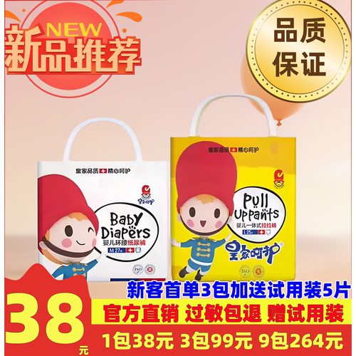 医护级皇家呵护新生婴儿一体裤
