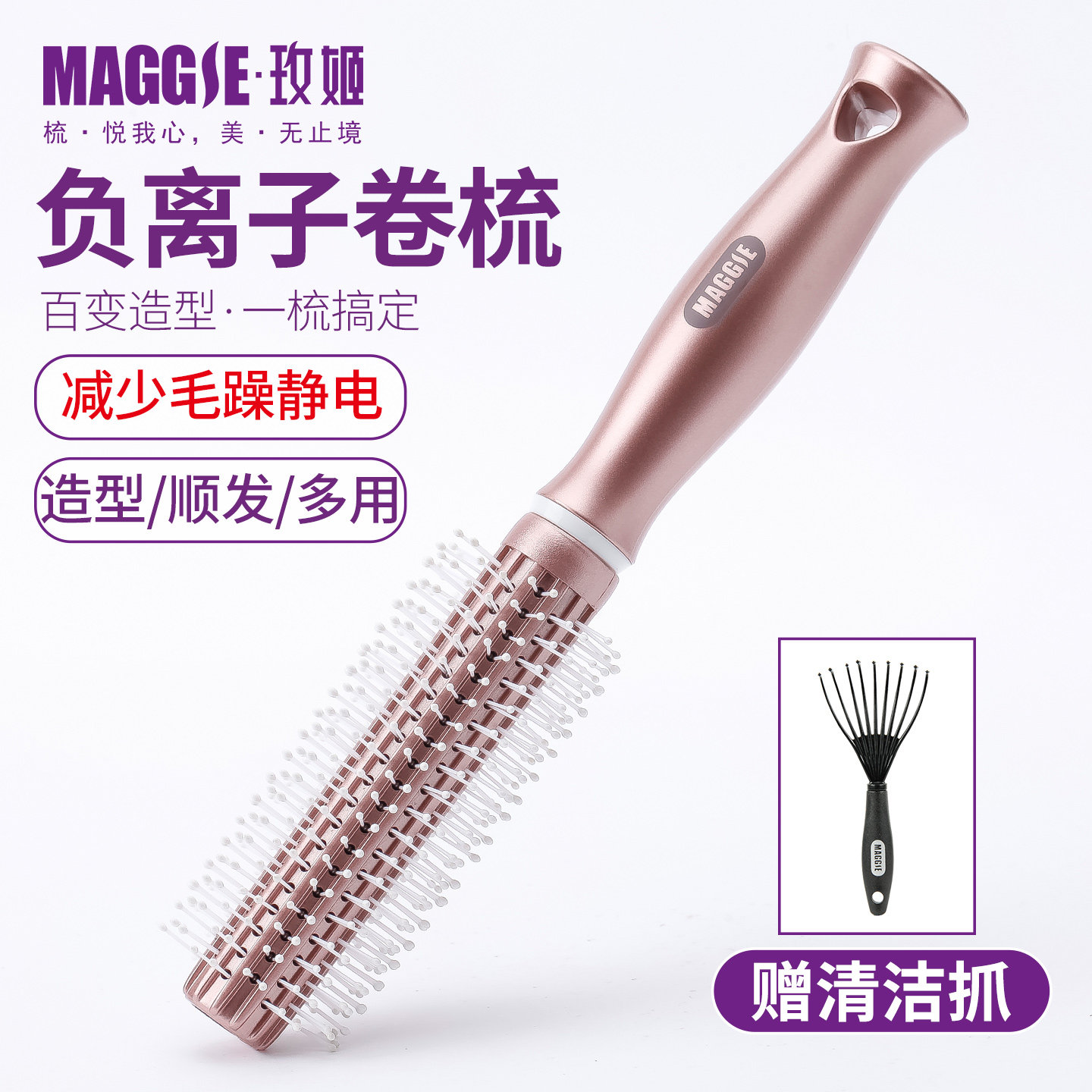 MAGGIE卷梳子卷发梳圆梳子内扣吹造型直发圆筒梳刘海滚梳女家用男