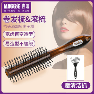 MAGGIE玫姬卷梳子内扣吹造型卷发梳圆梳子滚梳美发梨花圆筒梳家用