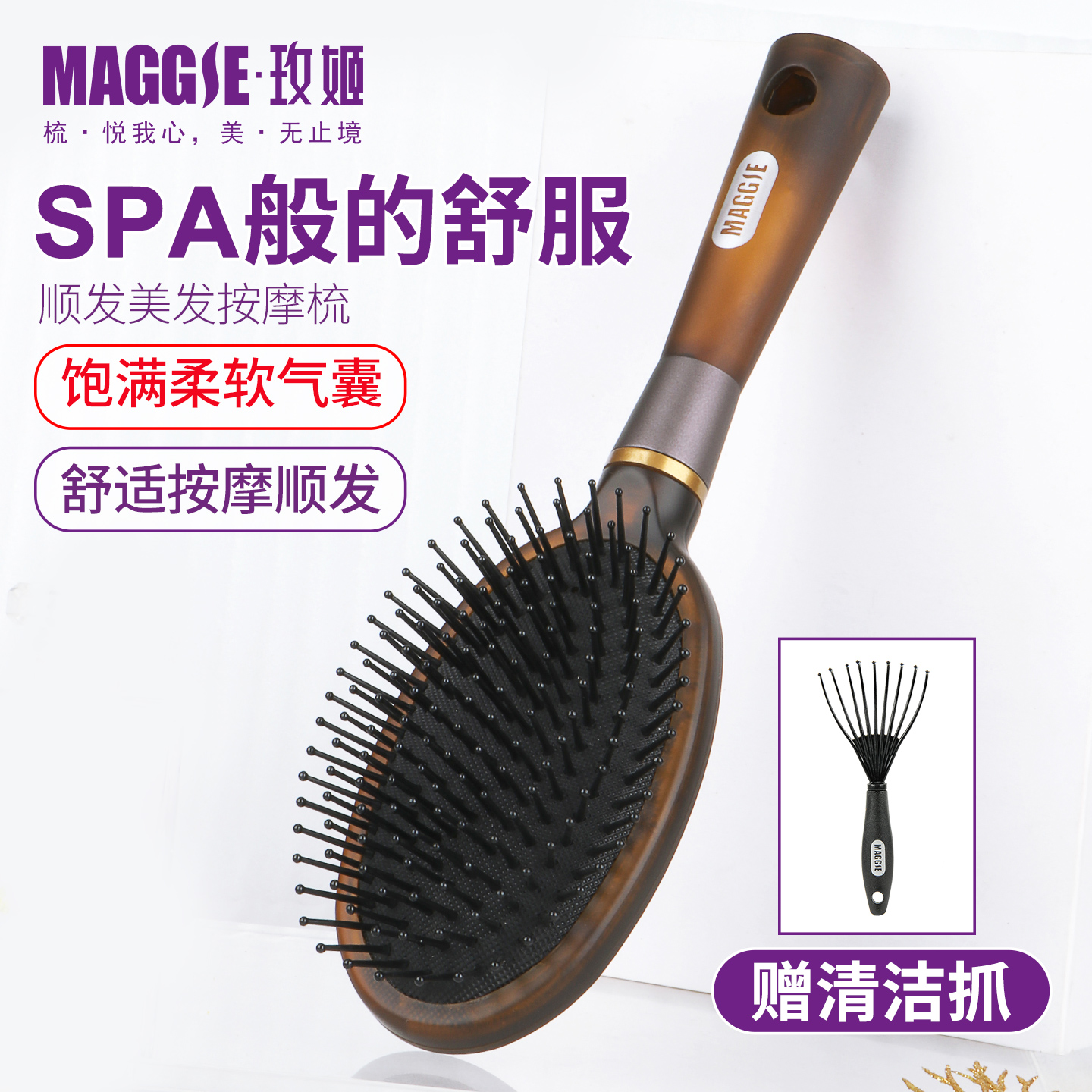 maggie玫姬头皮按摩男顺发女梳子