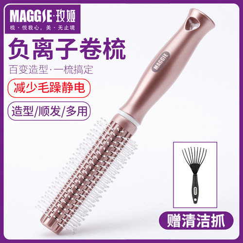 MAGGIE卷梳子卷发梳圆梳子内扣吹造型直发圆筒梳刘海滚梳女家用男-封面