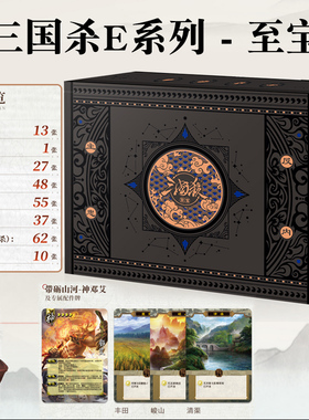 三国杀至宝全套卡牌含移动版十周年海外服周姬神邓艾裴秀周不疑