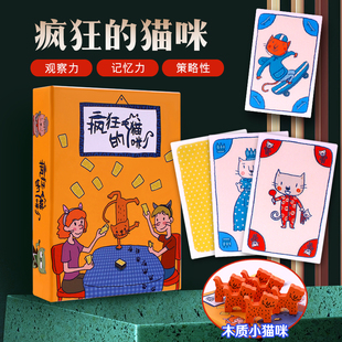 喵喵疯狂的猫咪桌游学生儿童亲子益智玩具多人桌面游戏卡牌2-5人