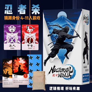 忍者杀刺杀之夜桌游阵营对抗身份推理嘴炮聚会狼人游戏杀4-11人