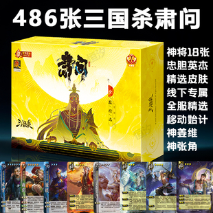 新款三国杀肃问卡牌18神将桌游神鲁肃神郭嘉始计篇忠胆英杰全套