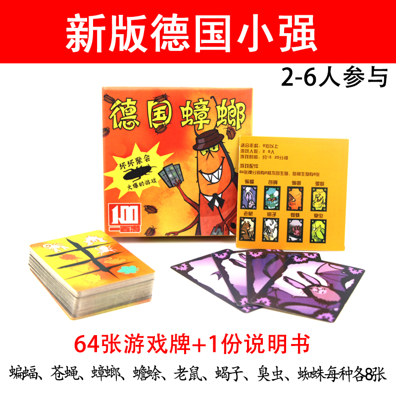疯狂德国聚会桌游卡牌