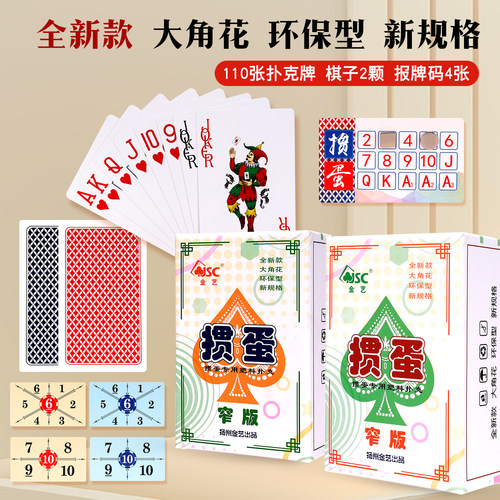 掼蛋专用扑克牌塑料防水防折pvc金艺惯蛋斗地主补克批发高档纸牌