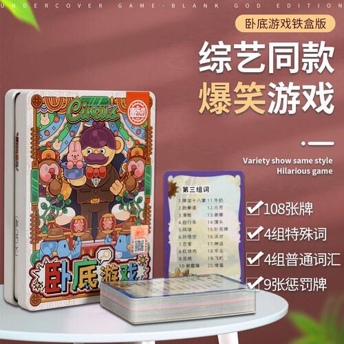 休闲聚会团建搞笑大本营同款