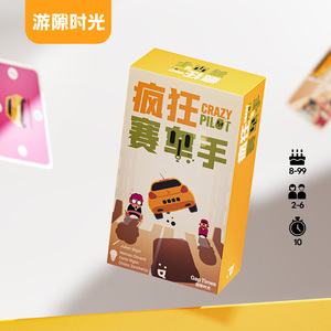 游隙时光疯狂赛车手桌游卡牌多人竞速都市冒险系列休闲聚会游戏