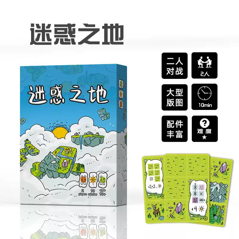 迷惑之地桌游卡牌Confusing lands拼图双人益智休闲聚会桌面游戏