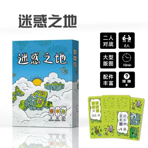 迷惑之地桌游卡牌Confusing lands拼图双人益智休闲聚会桌面游戏