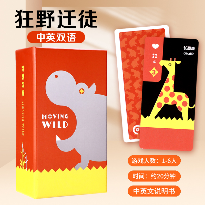 狂野迁徙桌游卡牌小盒中文版聚会movingwild马戏星探oink系列游戏