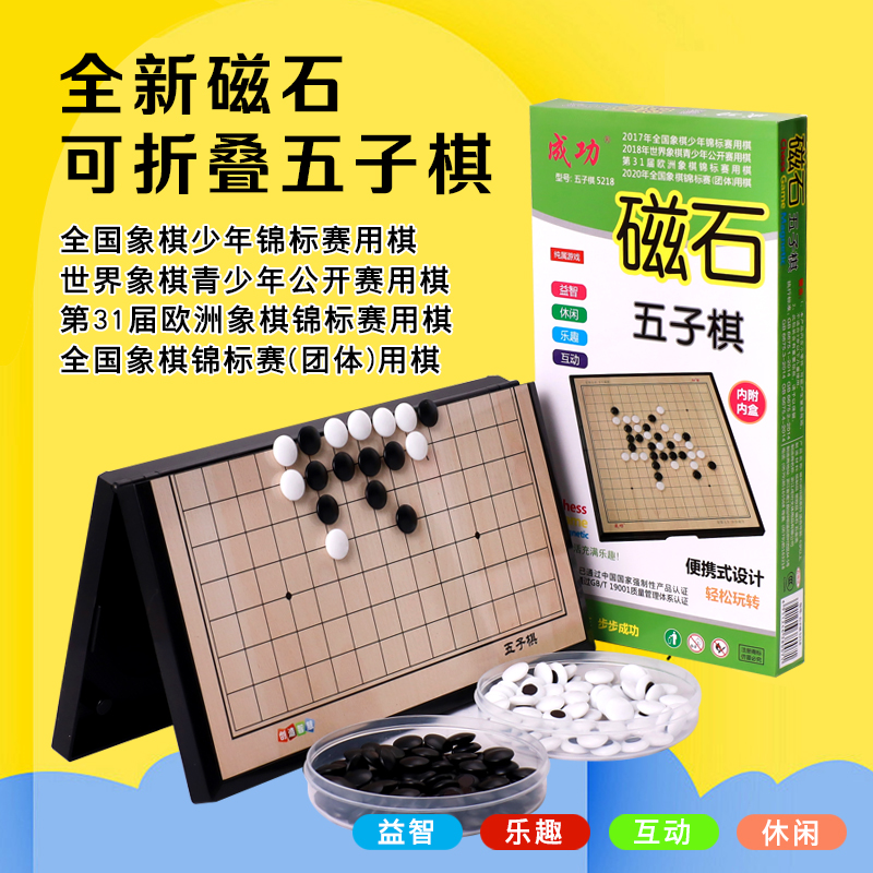 成功大号磁石磁性棋盘儿童五子棋
