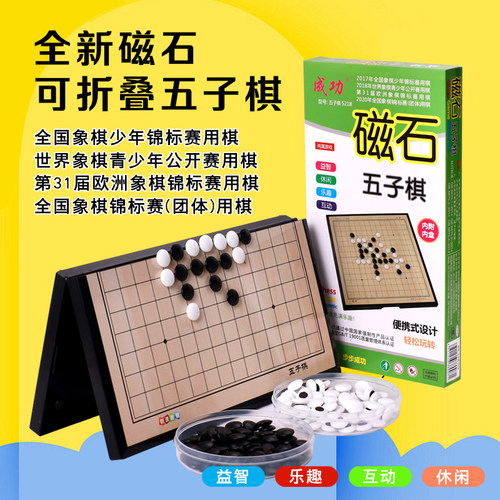 成功大号磁石磁性棋盘儿童五子棋