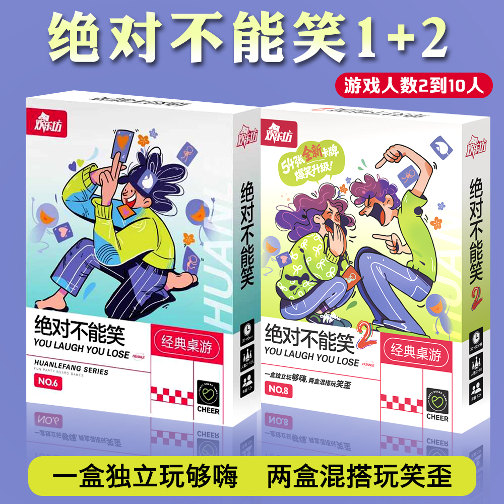 绝对不能笑多人搞笑桌游卡牌破冰休闲欢乐聚会团建互动游戏2-10人
