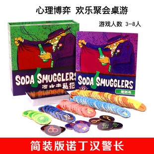 苏打汽水走私犯Soda Smugglers桌游戏卡牌走私者诺丁汉警长3-8人