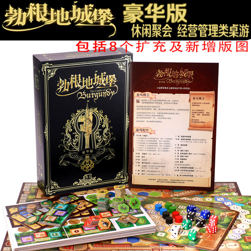 勃艮第勃根地城堡中文含扩充策略