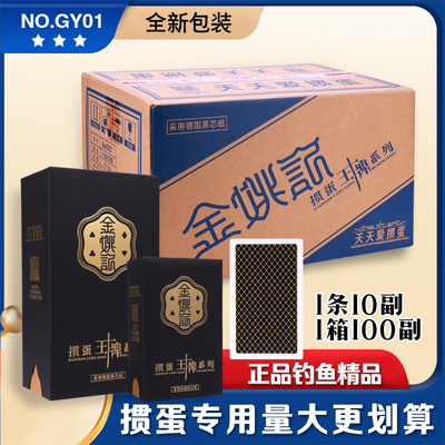 金姚记掼蛋专用扑克牌双副装GY01高档黑芯纸天天爱惯蛋王牌纸牌