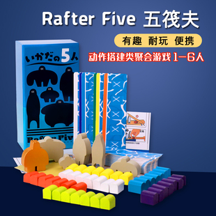 五筏夫桌游卡牌Rafter Five中英双语聚会oink games小盒游戏1-6人