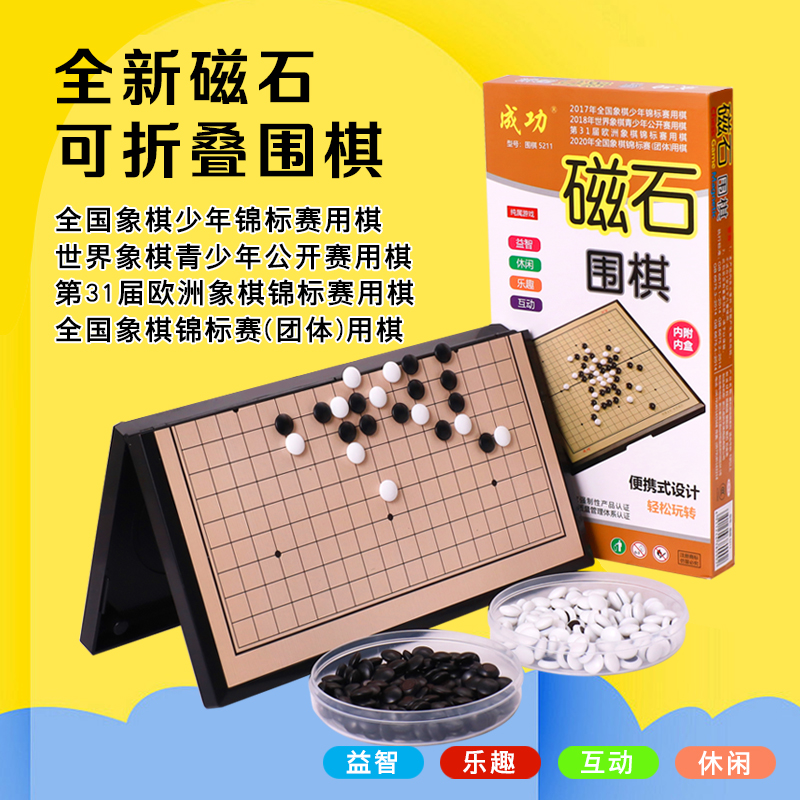 大号磁性围棋五子棋折叠棋盘 学生教学棋成人儿童益智游戏棋两用