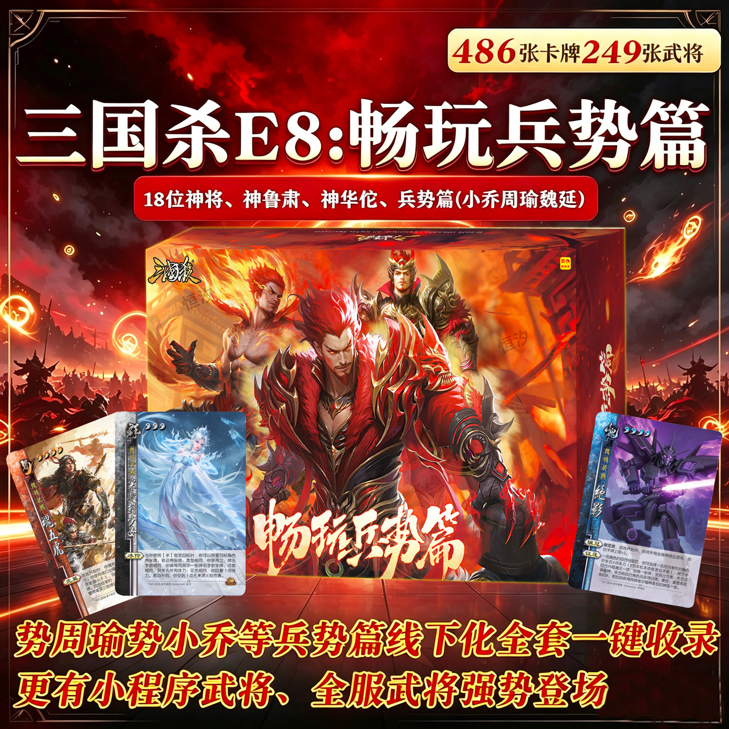 新款三国杀E8畅玩兵势篇18神将势魏延势太史慈聚会桌游卡牌宽卡