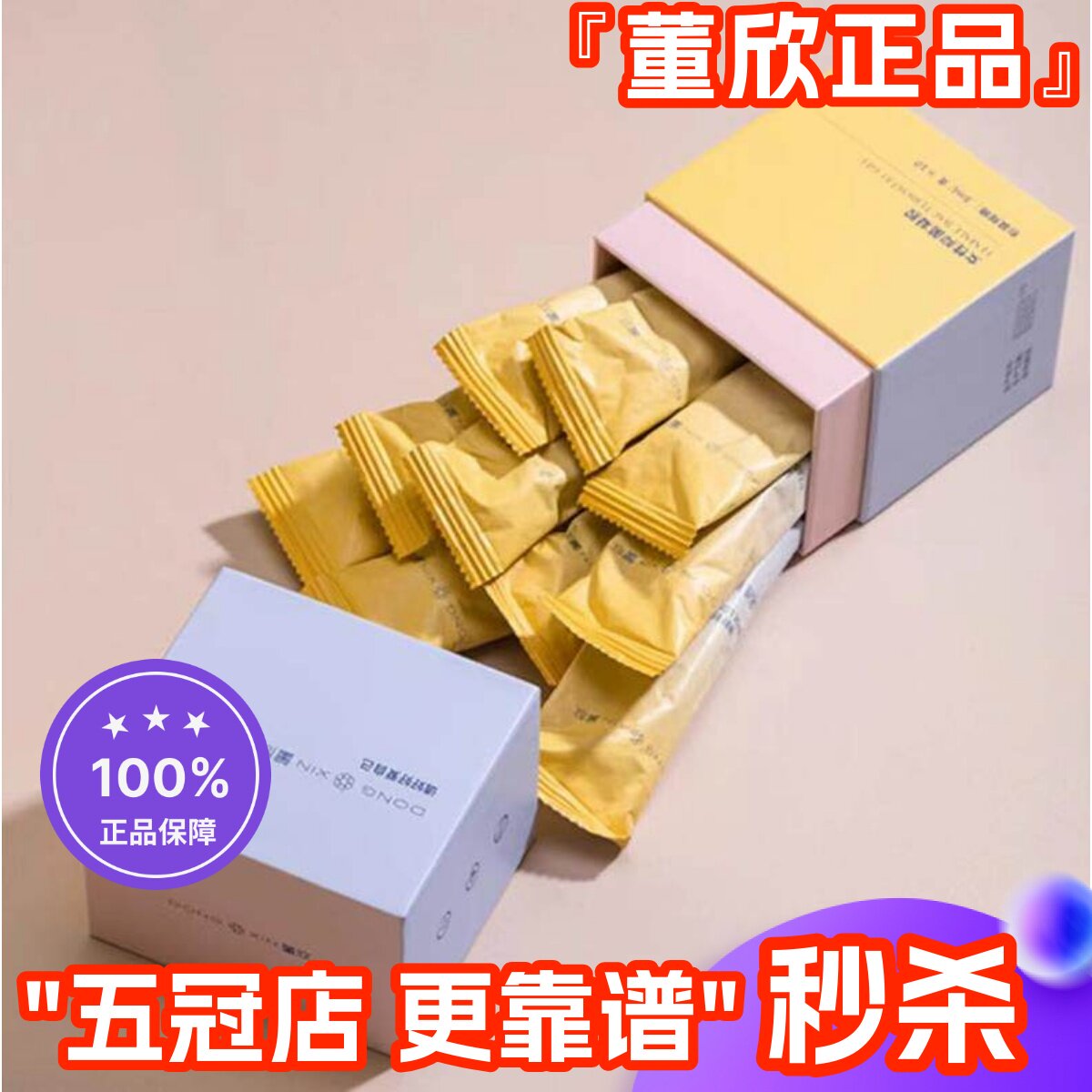 董欣凝胶私护草本私密护理保养五冠店铺官方旗舰正品