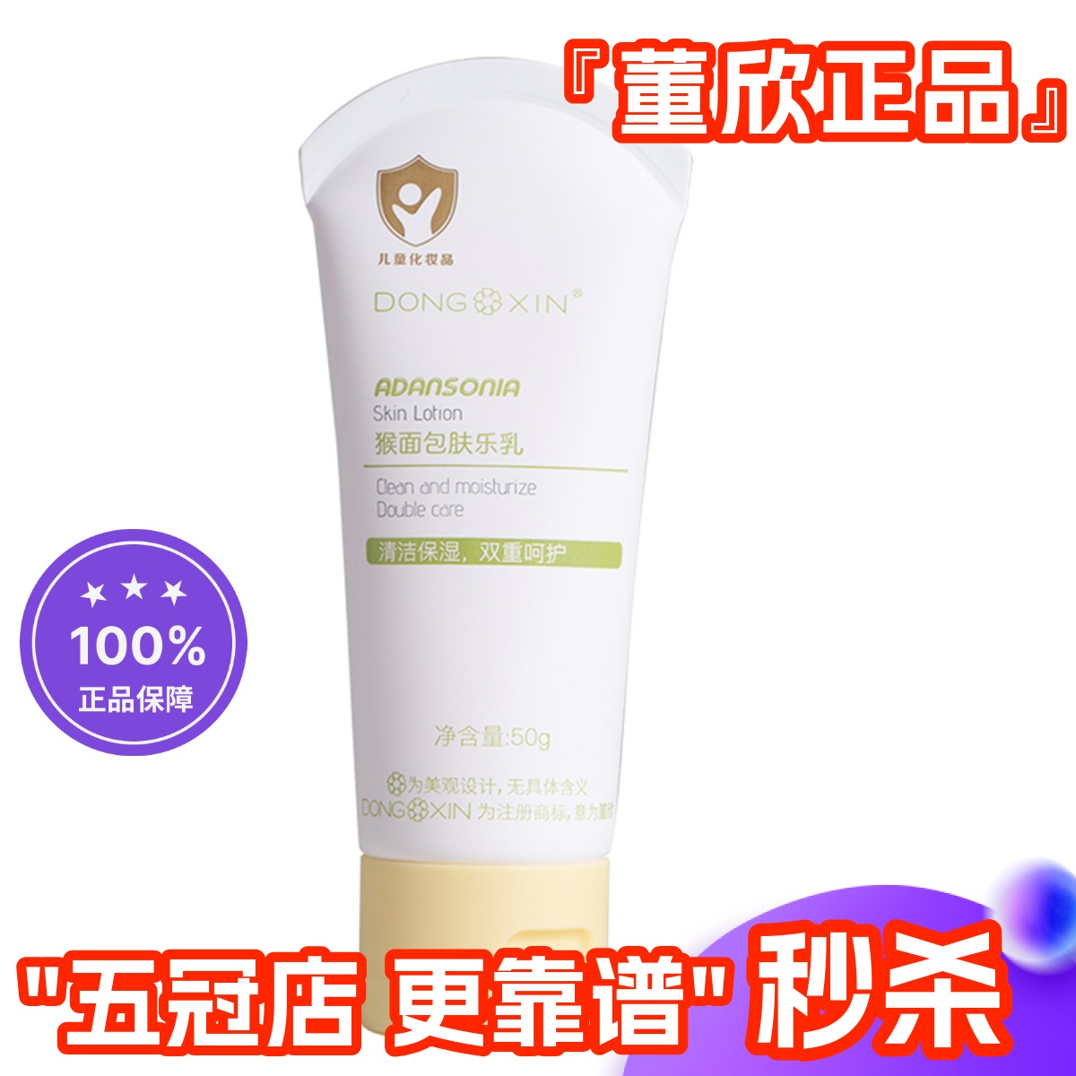 董欣猴面包肤乐乳包包霜保湿滋润