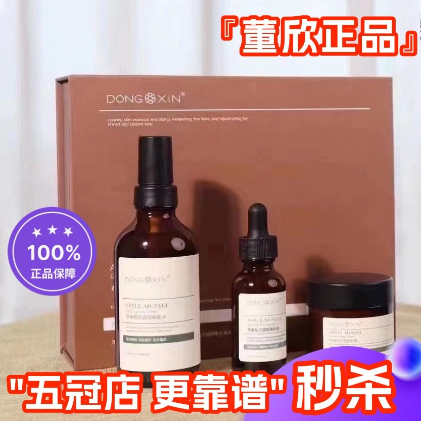董欣苹果干贻贝套盒护肤品爽肤水乳面霜保湿补水嫩肤正品,美容护肤/美体/精油,面部护理套装,淘宝优惠券,粉丝福利购,淘宝优惠卷