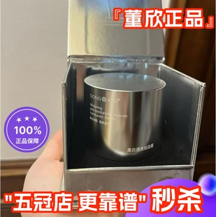 董欣美白透亮祛斑霜保湿 淡化色斑提亮均匀肤色面霜官方旗舰正品