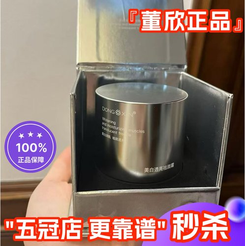 董欣美白透亮祛斑霜保湿面霜