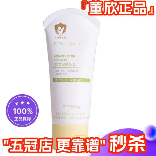 董欣猴面包肤乐乳包包霜保湿滋润