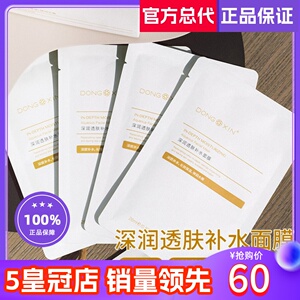 董欣小黄面膜补水亮肤滋润保湿收毛孔蚕丝玻尿酸男女官方旗舰正品