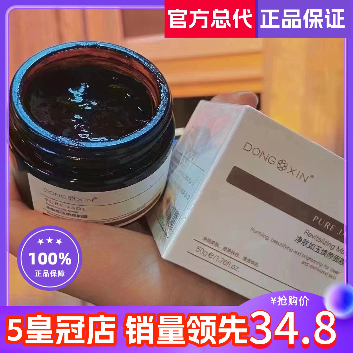 均匀肤色面膜DXIN/董欣一年嫩肤