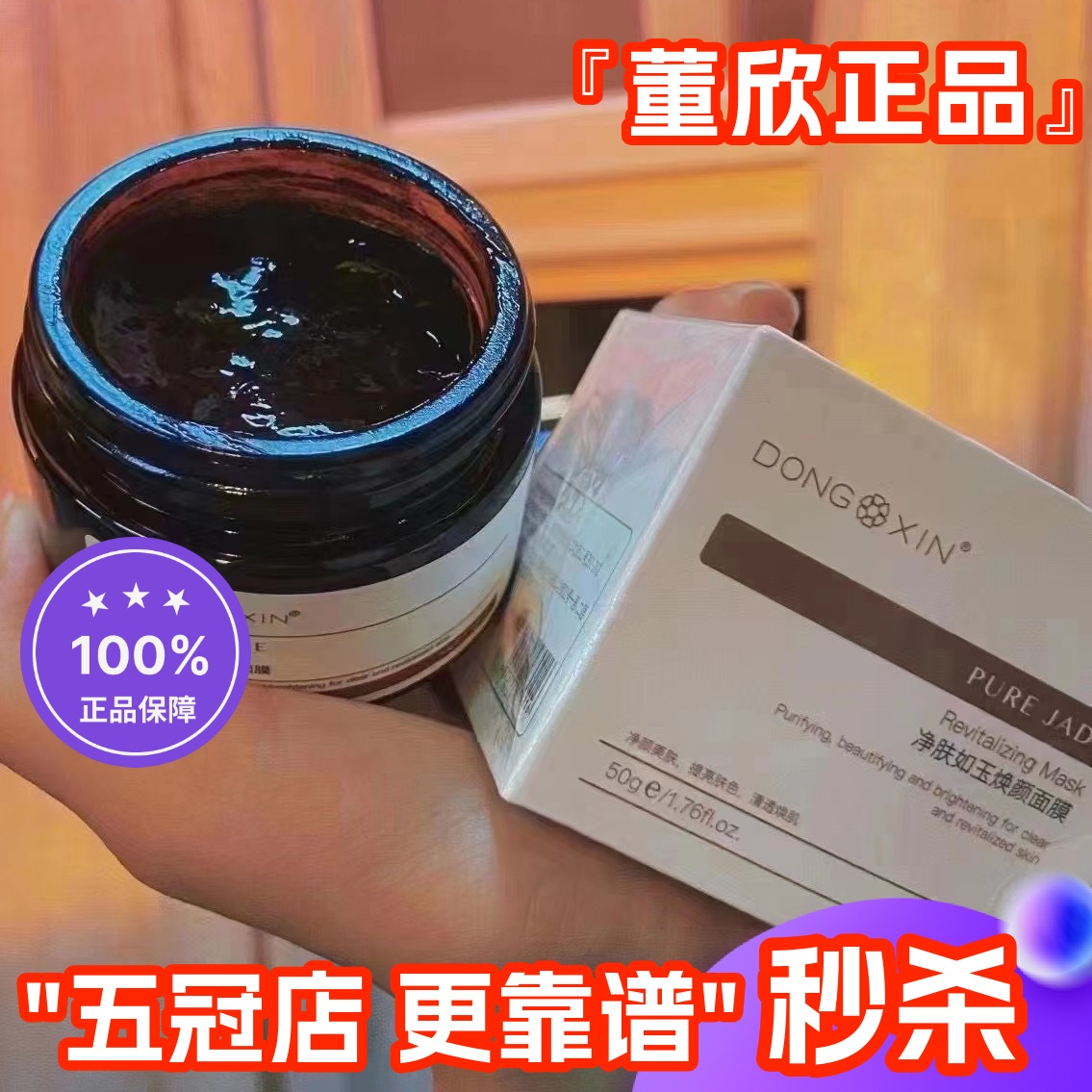 董欣颜如玉面膜去黄提亮