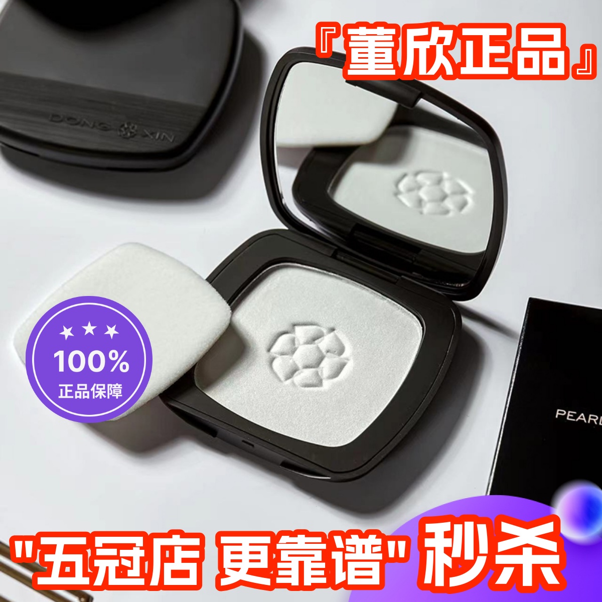 珍珠璀璨粉饼定妆持久控油防水