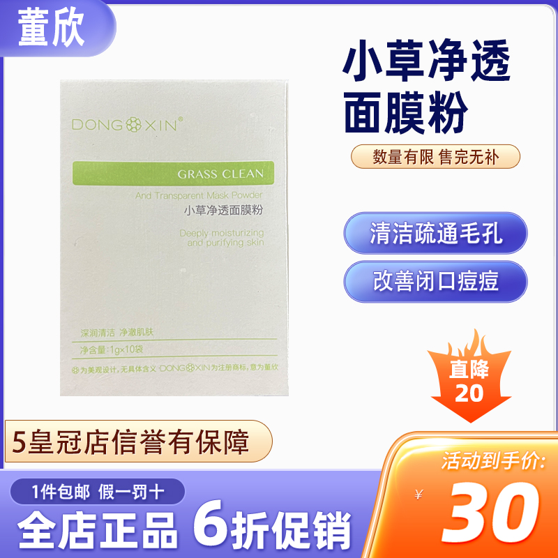 去粉刺痘痘面膜董欣毛孔粉刺