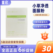 董欣小草面膜清洁面膜粉改善黑头粉刺青春痘男女深层清洁毛孔正品