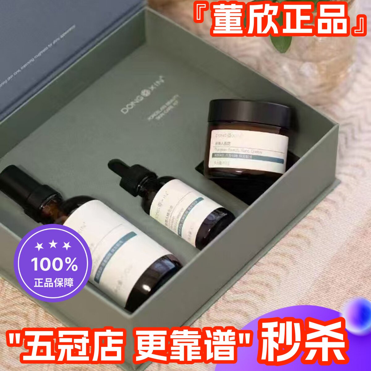 正品董欣瓷美人套装爽肤水精华面霜亮白遮瑕提亮补水保湿新包装